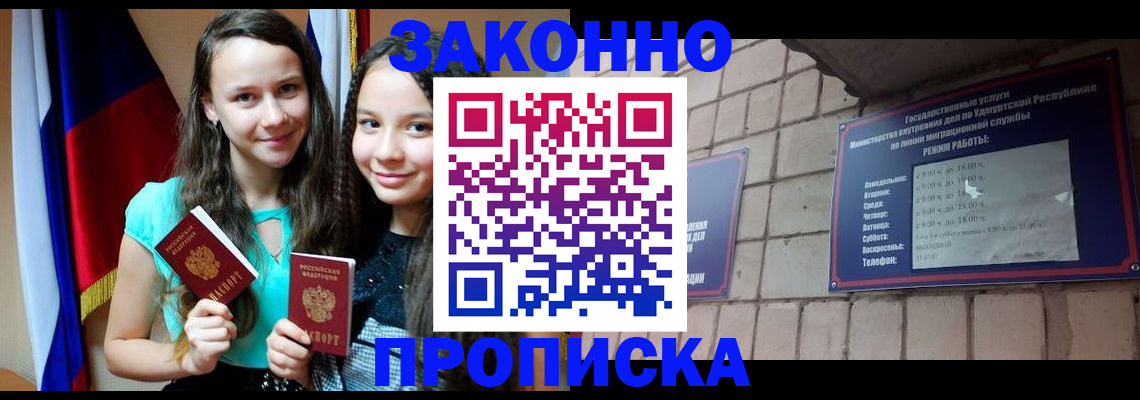 временная регистрация законно в Зее