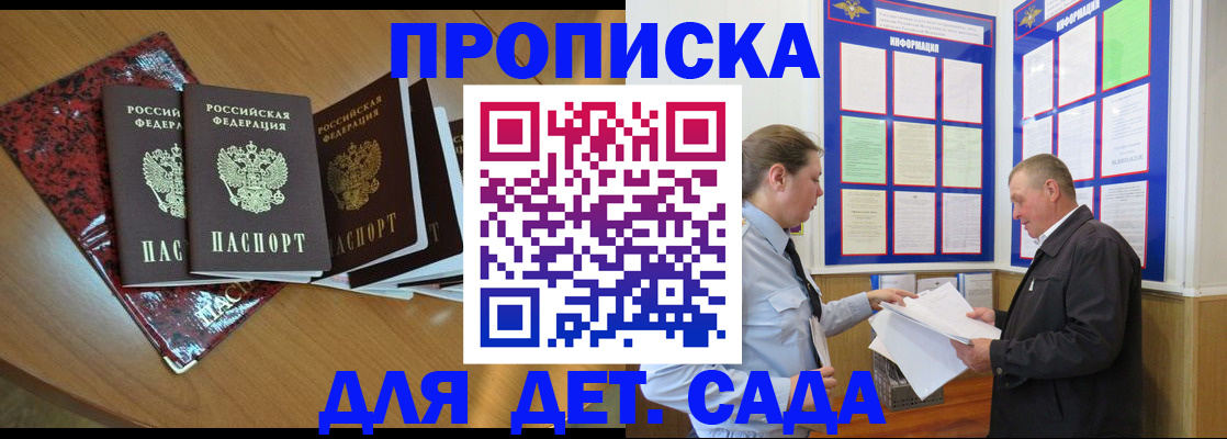 временная регистрация для школы в Зее