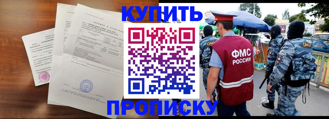 прописка гарантия в Зее