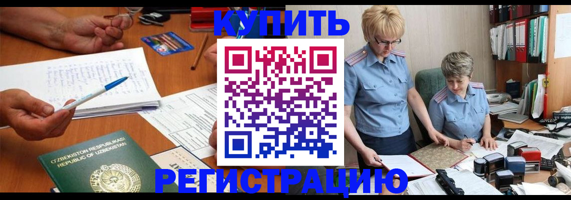 купить прописку в Зее